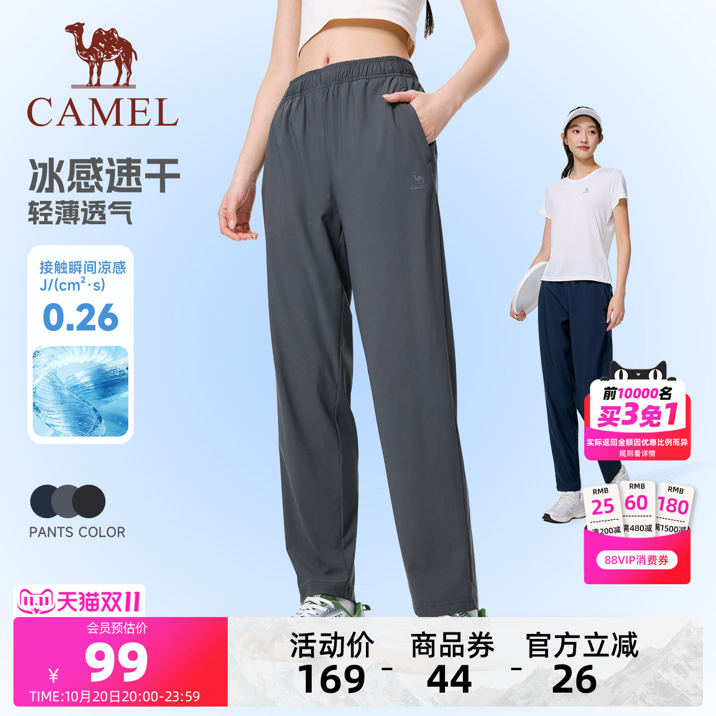 骆驼夏季冰感防晒速干户外运动裤