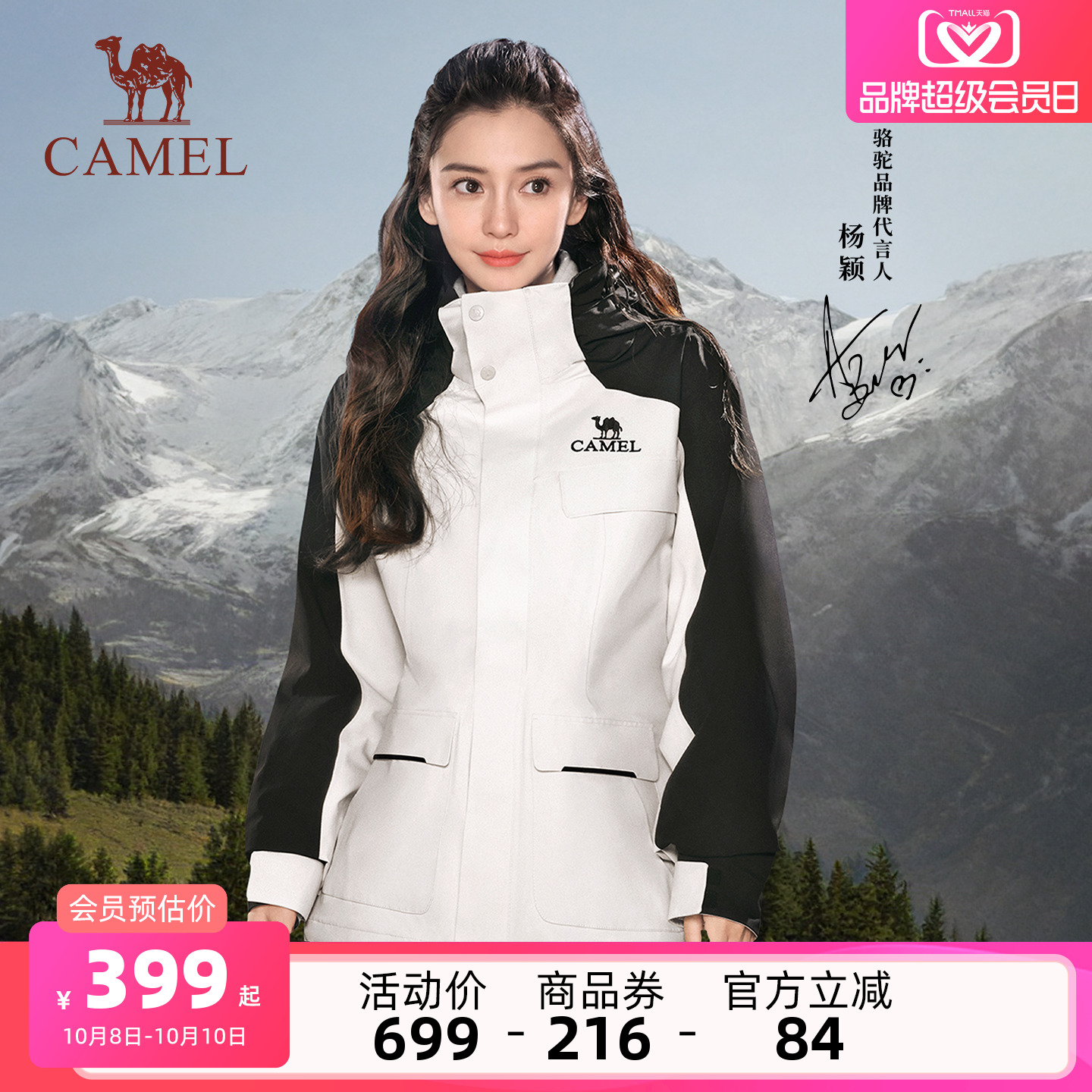 拒水羽绒内胆三合一骆驼冲锋衣