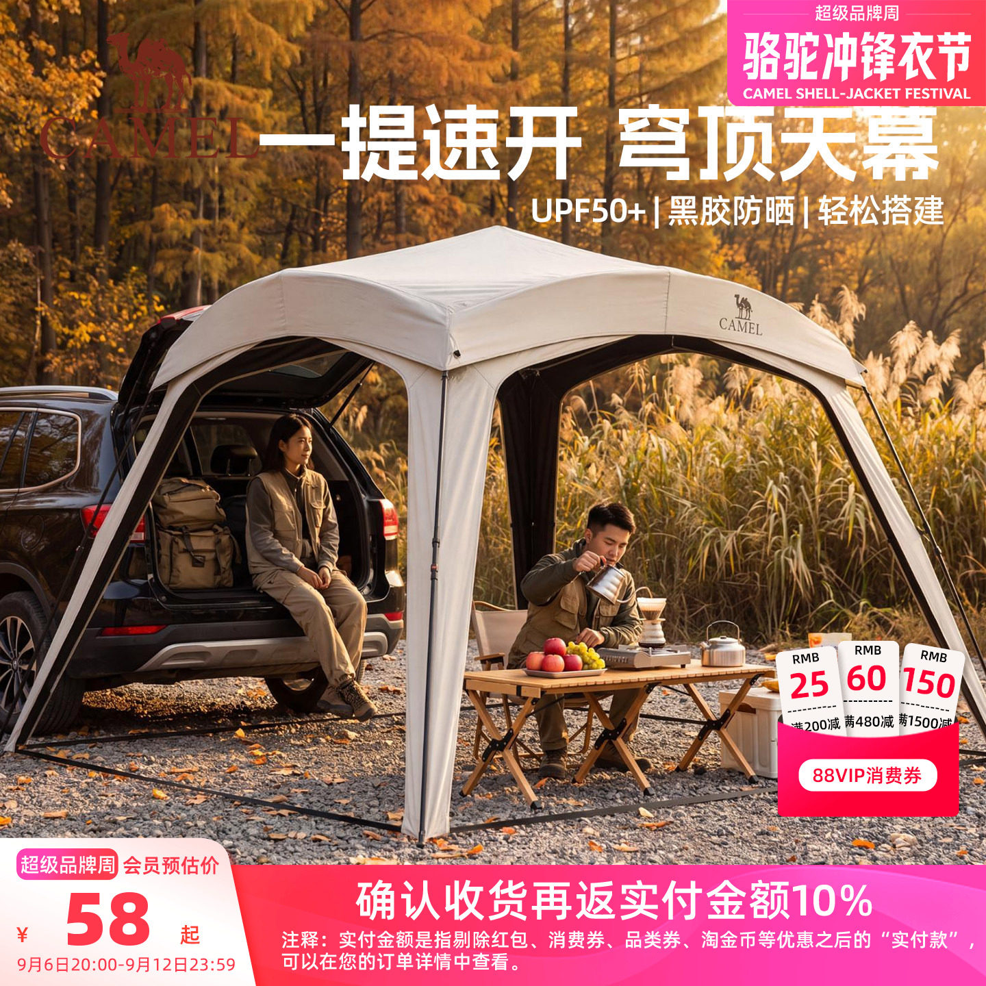 骆驼黑胶一体速开穹顶天幕图片