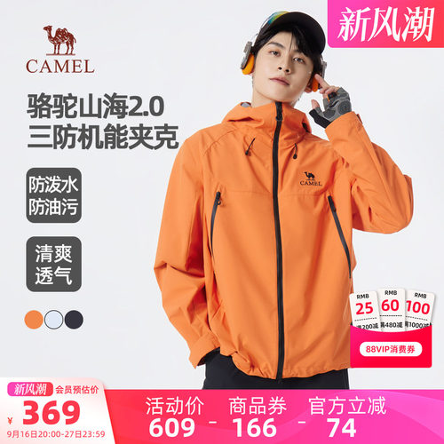 骆驼山海2.0男装三防夹克男款徒步防风秋冬户外进藏保暖登山外套
