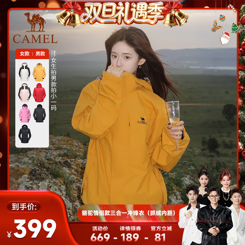 【香菇来了】骆驼极光粉色冲锋衣三合一男女冬款防水外套登山服