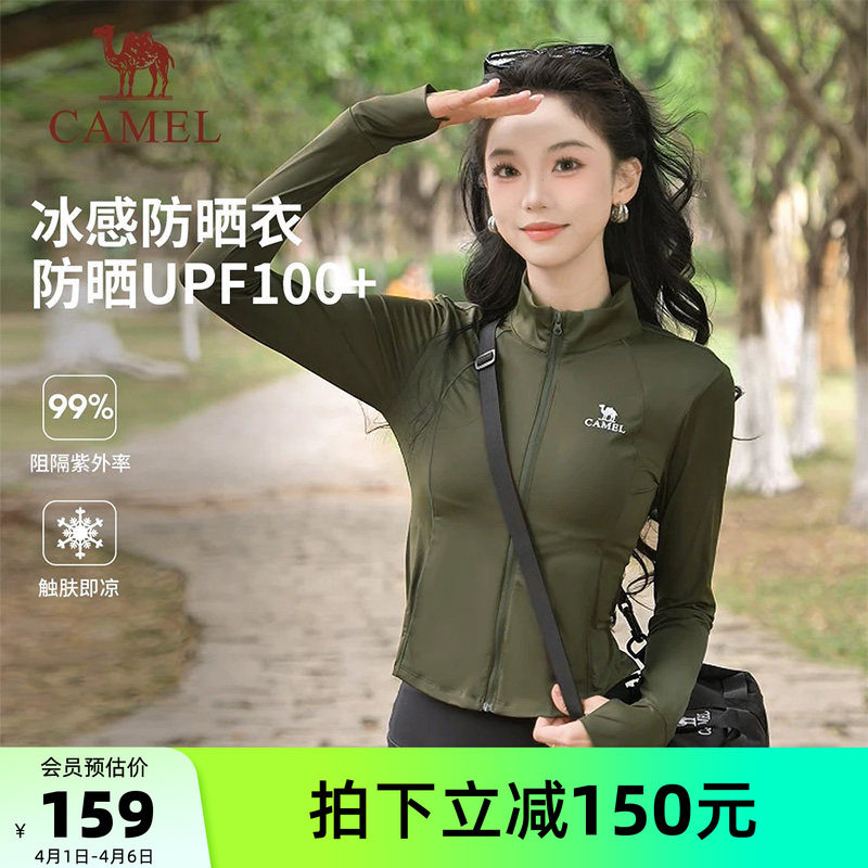 骆驼女装冰丝防晒衣修身短款2026夏季立领运动外套透气轻薄防晒服