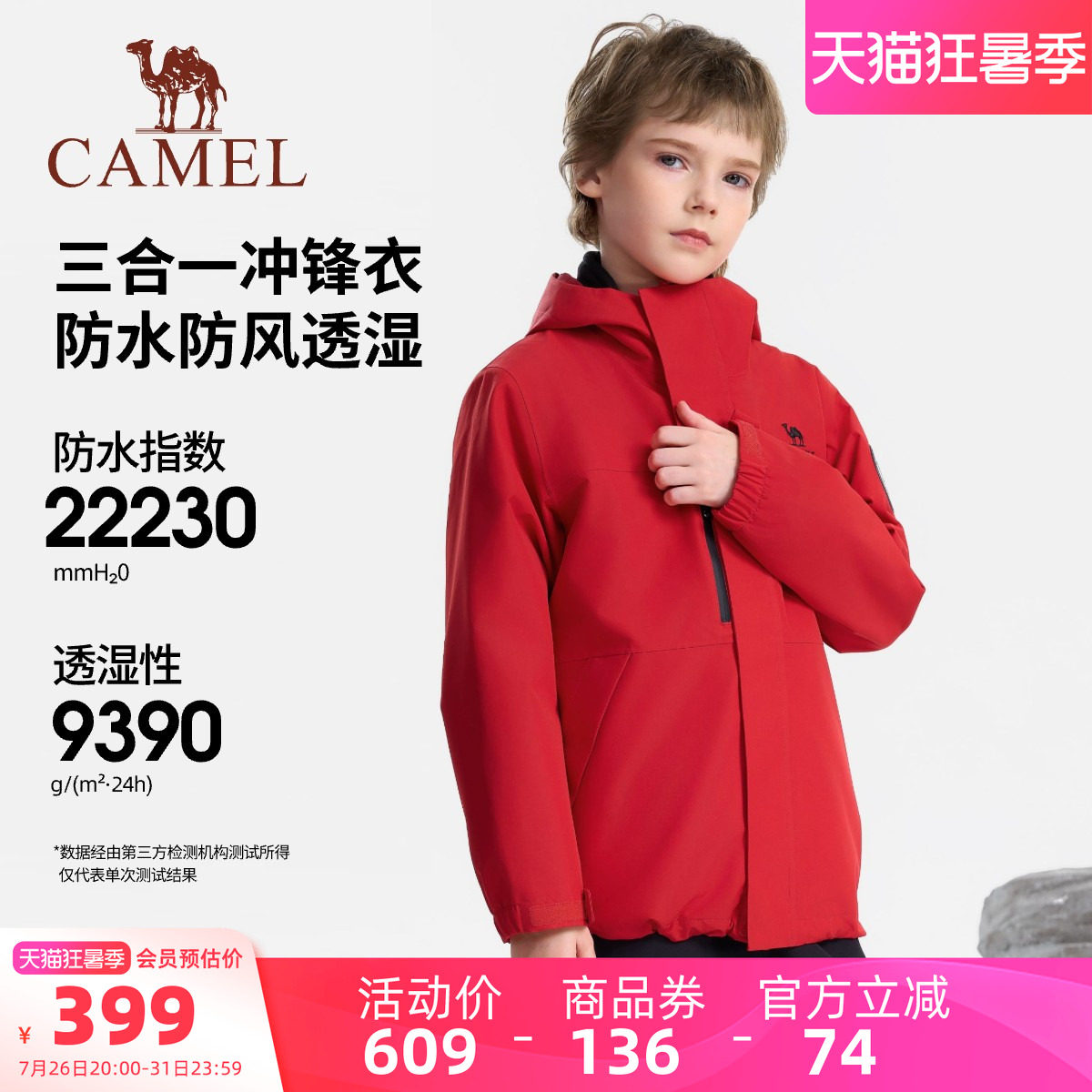 骆驼儿童冲锋衣三合一户外登山服