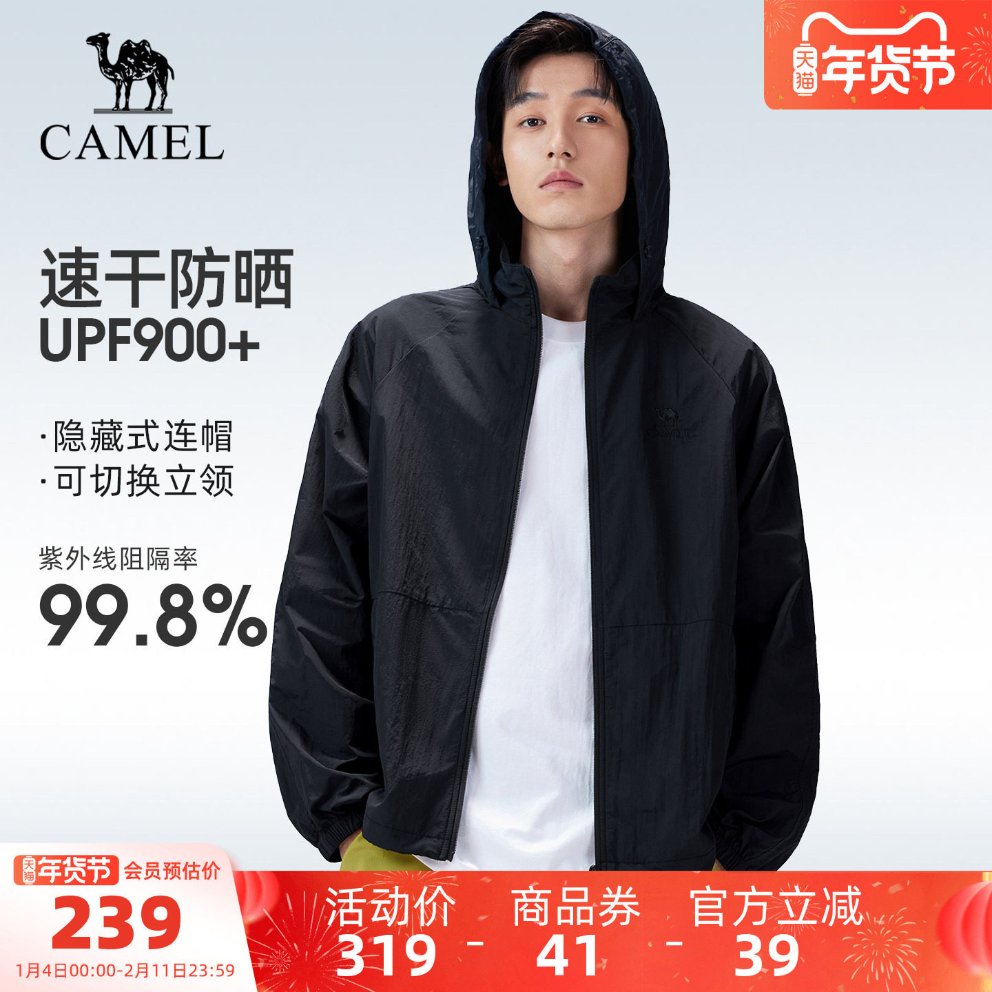 骆驼户外防晒衣2026春夏新款防风透气男款连帽夹克防泼水运动外套