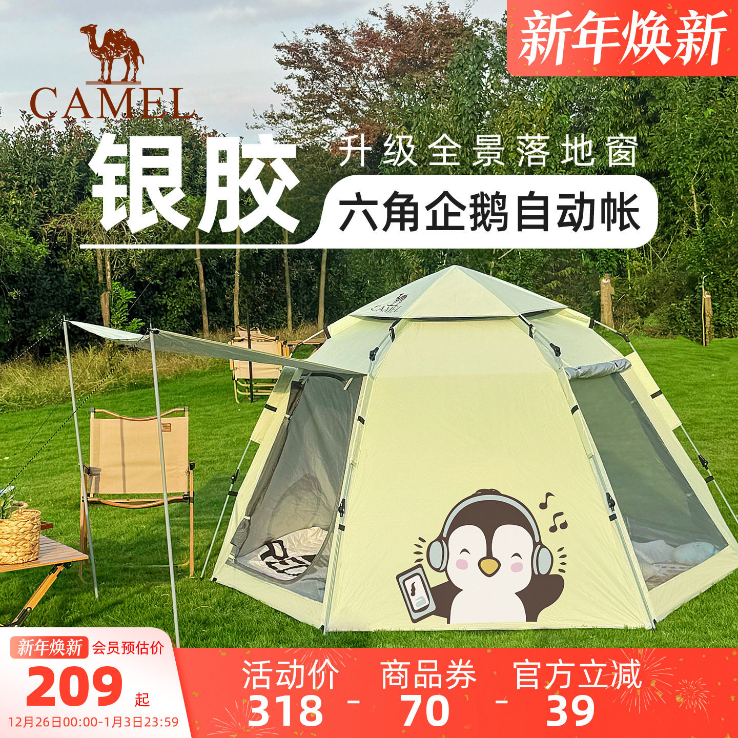 骆驼抱抱鹅帐篷便携式折叠户外露营野营过夜2025新款儿童野餐装备