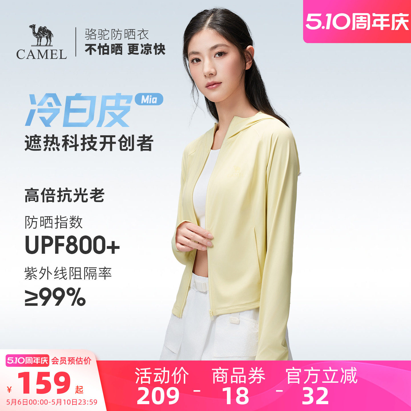 【母亲节礼物】骆驼户外冷白皮原纱防晒衣女夏季修身透气凉感外套