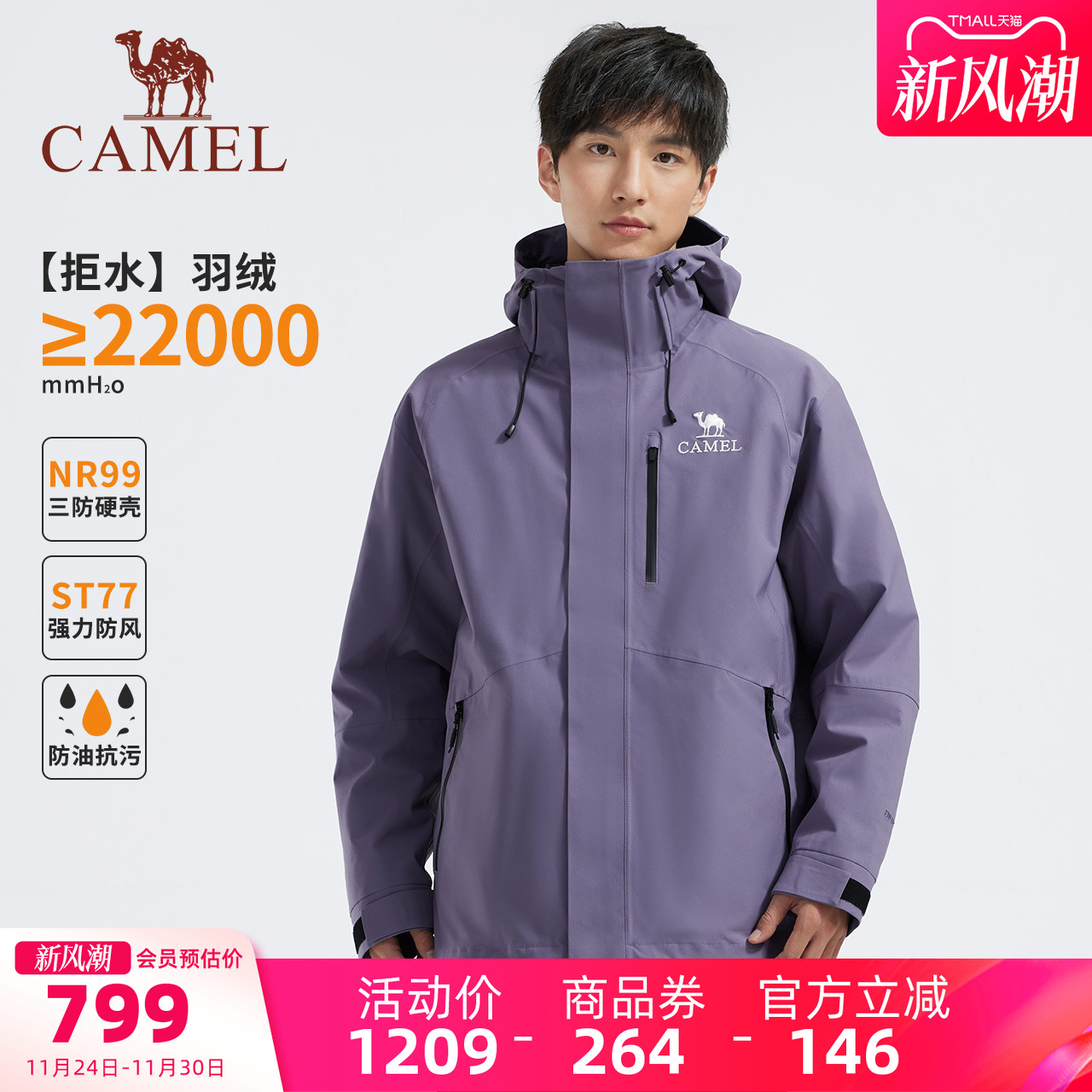 【雨神】骆驼男装羽绒服男户外三防防水夹克外套硬壳连帽登山服男