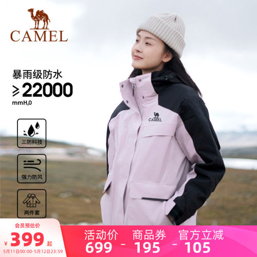 骆驼三合一滑雪服防风防水