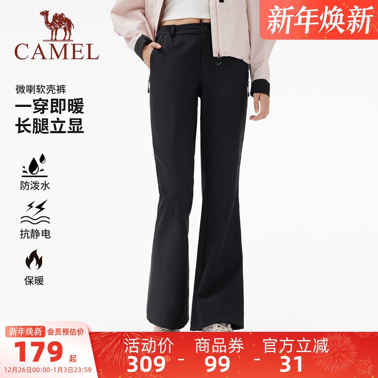 骆驼女装软壳微喇裤2025秋冬新款加绒保暖户外防风防泼水休闲裤