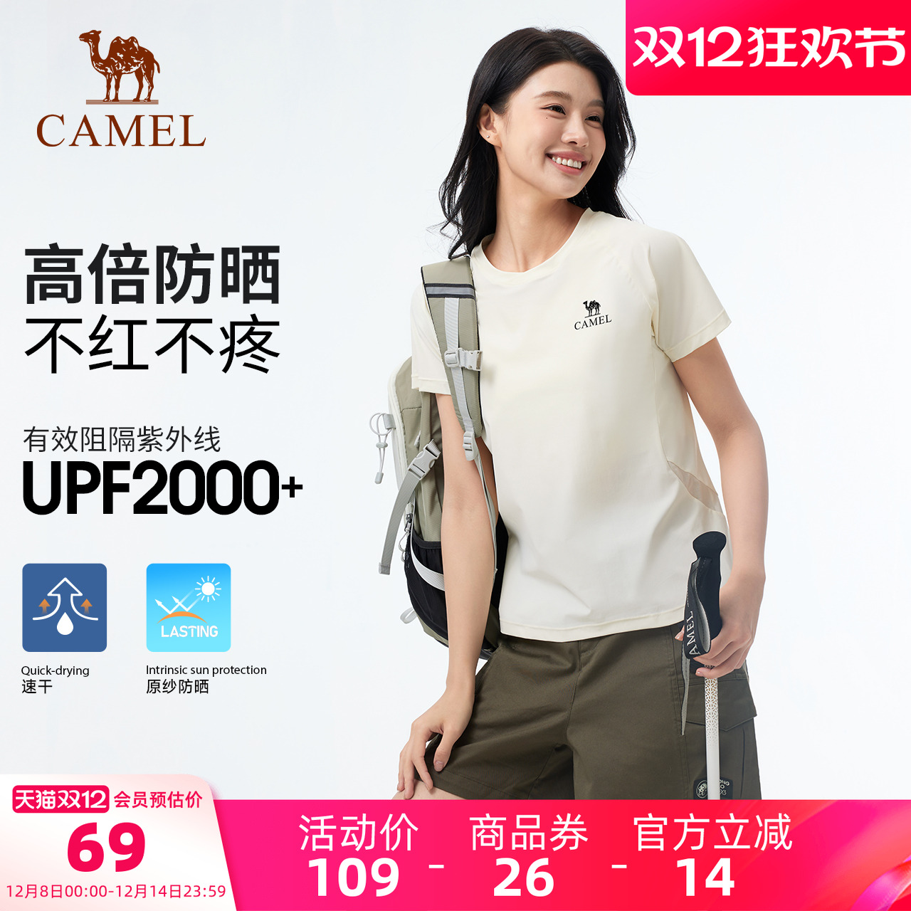 【原纱防晒】骆驼户外速干T恤女夏季短袖圆领弹力透气吸湿凉感t男