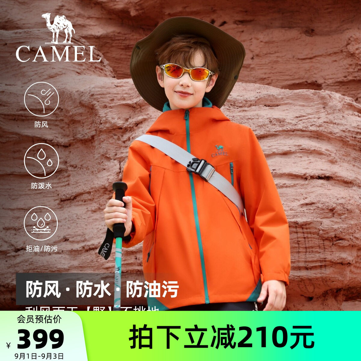 骆驼儿童冲锋衣三合一外套风衣