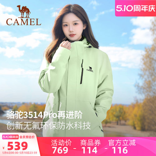 [经典2.0]骆驼3514系列冲锋衣女三合一无氟环保防水外套腋下拉链