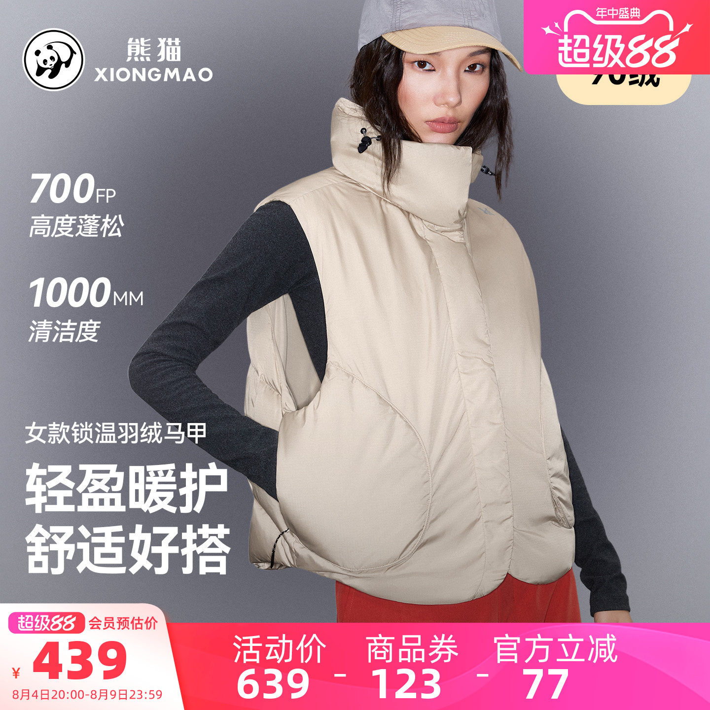骆驼熊猫立领羽绒马甲女款外穿2026新款秋冬高蓬保暖防风羽绒背心