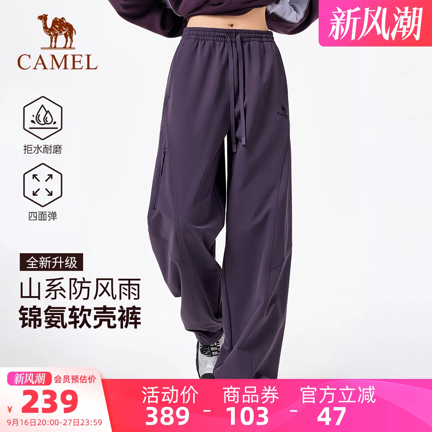 骆驼户外软壳裤薄款女