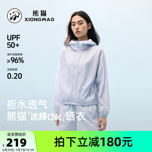 骆驼熊猫户外防晒衣女款2026新款夏季防紫外线轻薄山系防晒外套
