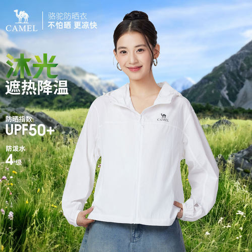 骆驼女装防晒衣女2026年夏季新款短款原纱透气凉感户外防晒服外套