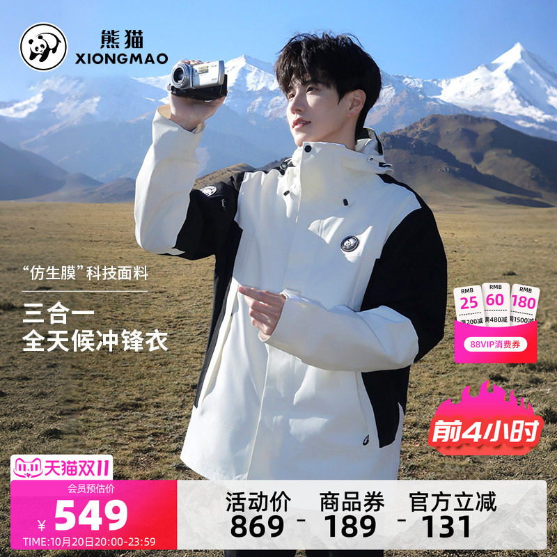 熊猫户外三合一冲锋衣外套男款秋冬防水防风拼色登山服女加绒内胆