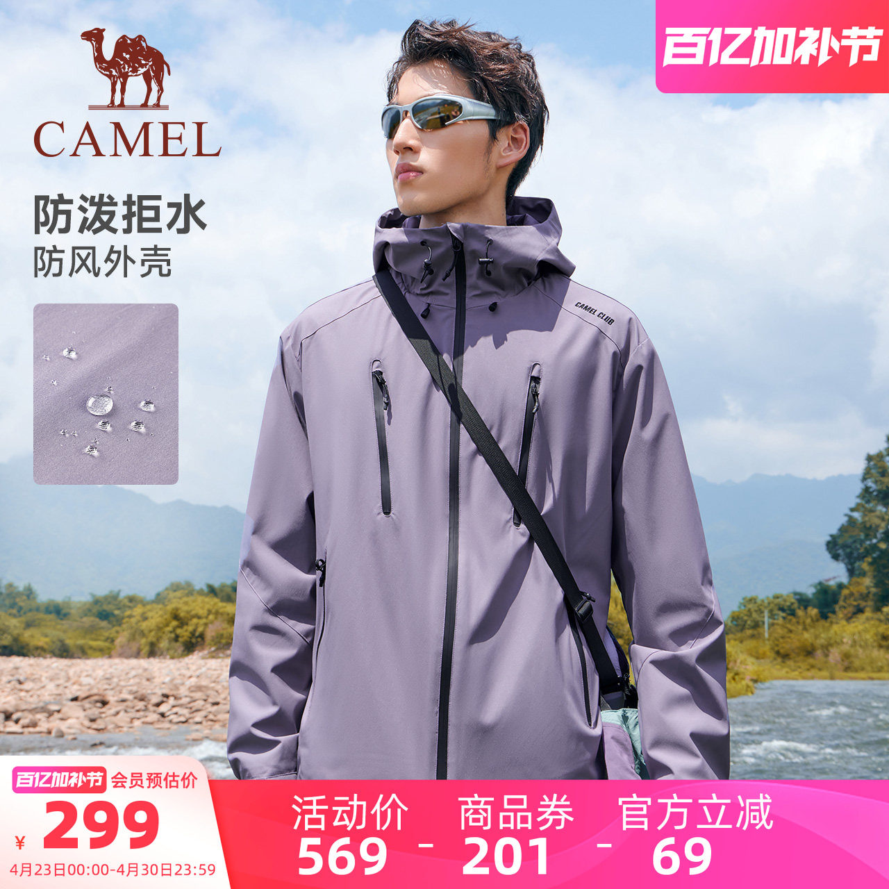 骆驼三防运动外套男2026春季户外夹克防泼水徒步登山服女