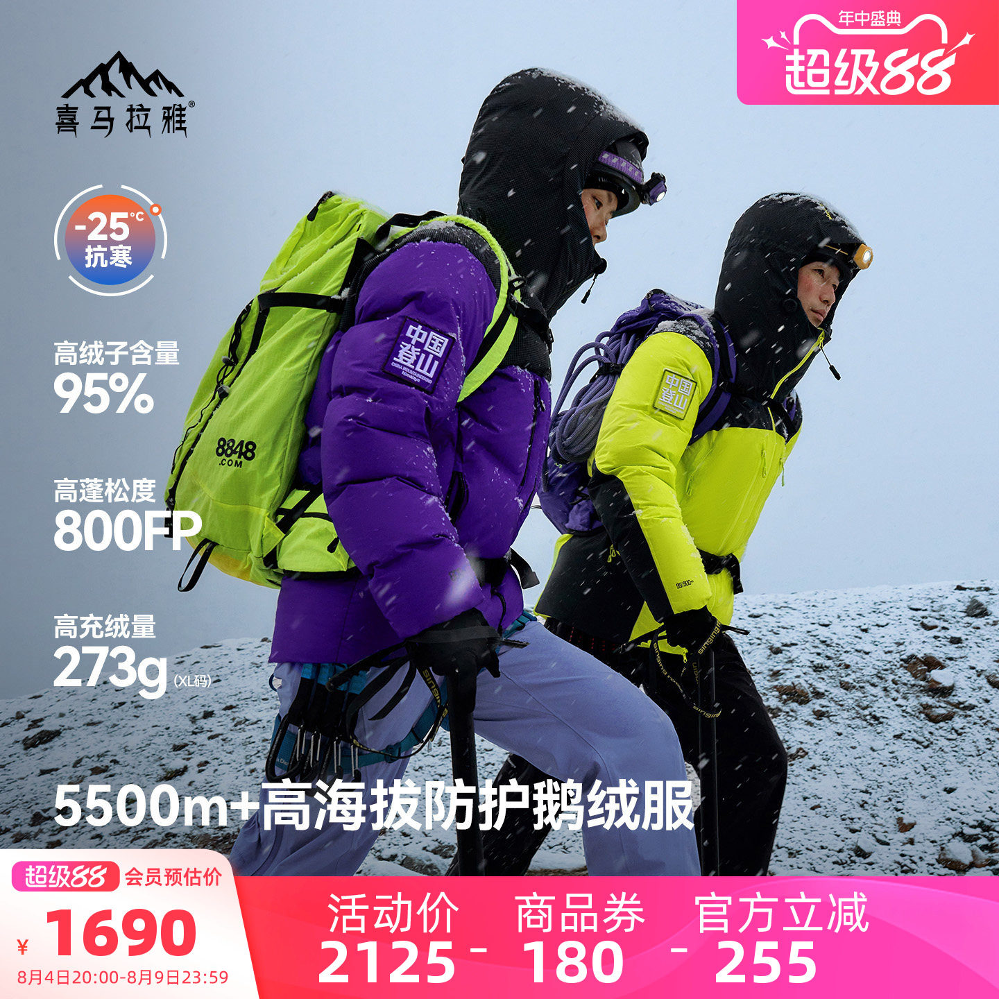 喜马拉雅梅里羽绒服拒水鹅绒外套