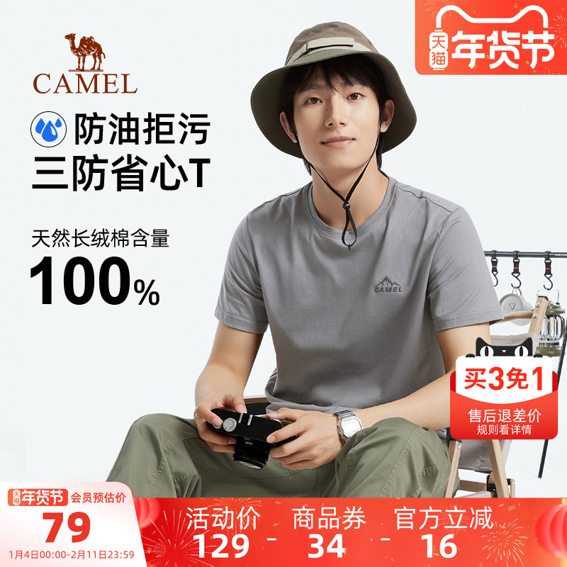 骆驼男装短袖三防T恤男户外年夏凉感纯色潮流休闲圆领男士短T上衣