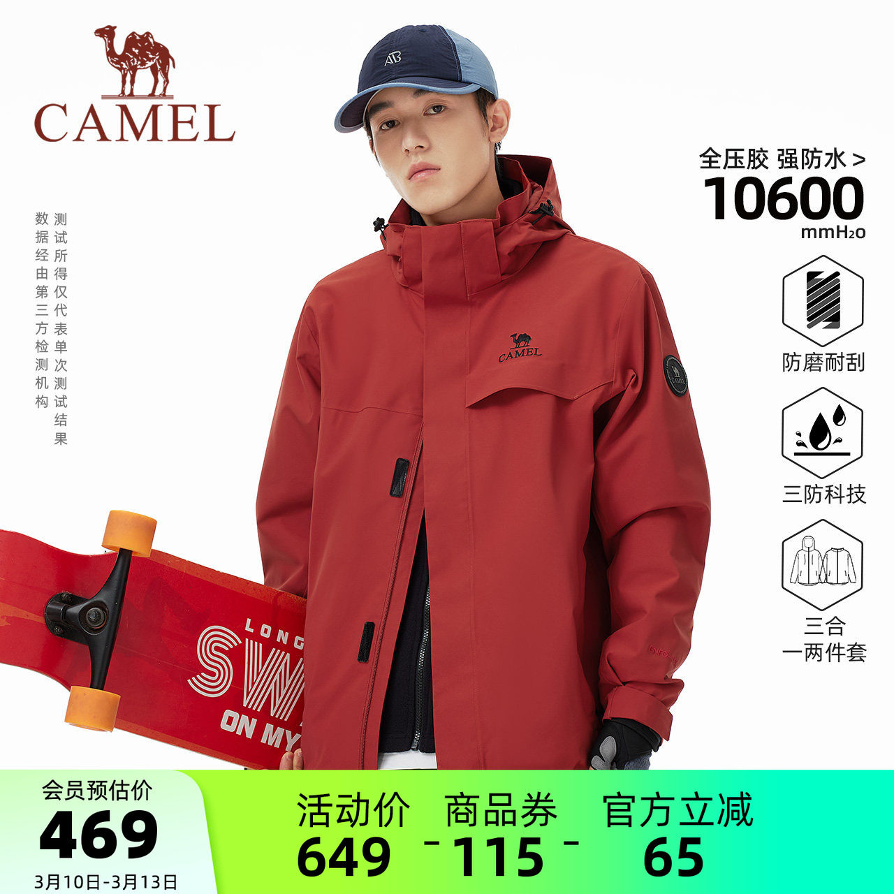 骆驼男装冲锋衣户外防风防水男款三合一登山透气夹克外套新款内胆