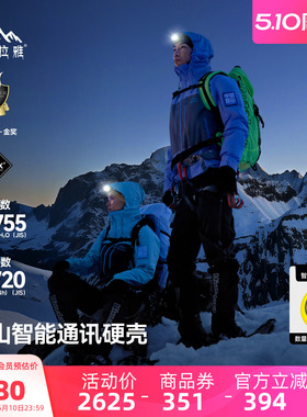 喜马拉雅H8848北极星硬壳冲锋衣2026新款户外徒步登山服外套男女