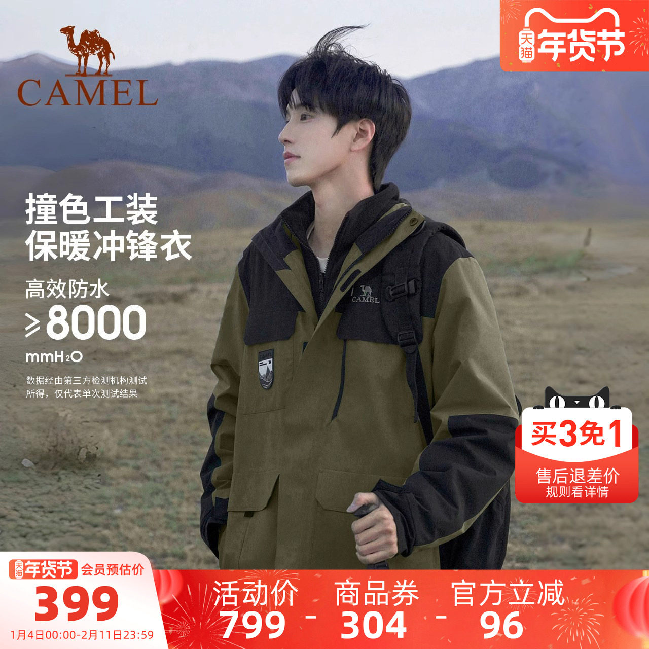 骆驼冲锋衣三合一户外男女防风防水秋冬款加厚内胆外套工装登山服