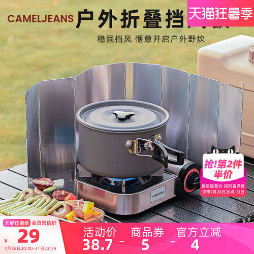 户外露营炉具挡风板CAMELJEANS