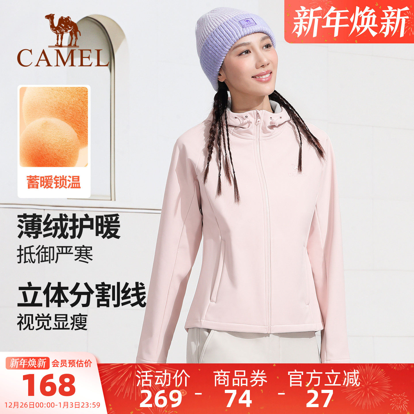 骆驼瑜伽服男女款秋冬季加绒运动服连帽外套防泼水防风户外软壳衣