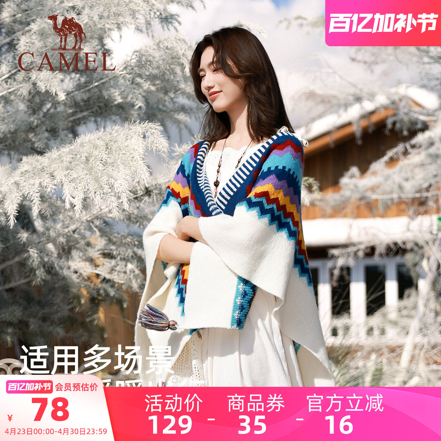 骆驼民族风办公室空调披肩外搭毛毯女川西北新疆云南旅游穿搭披风