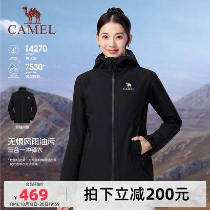 骆驼女装冲锋衣三合一短款秋冬防风防水可拆卸抓绒内胆夹克外套女