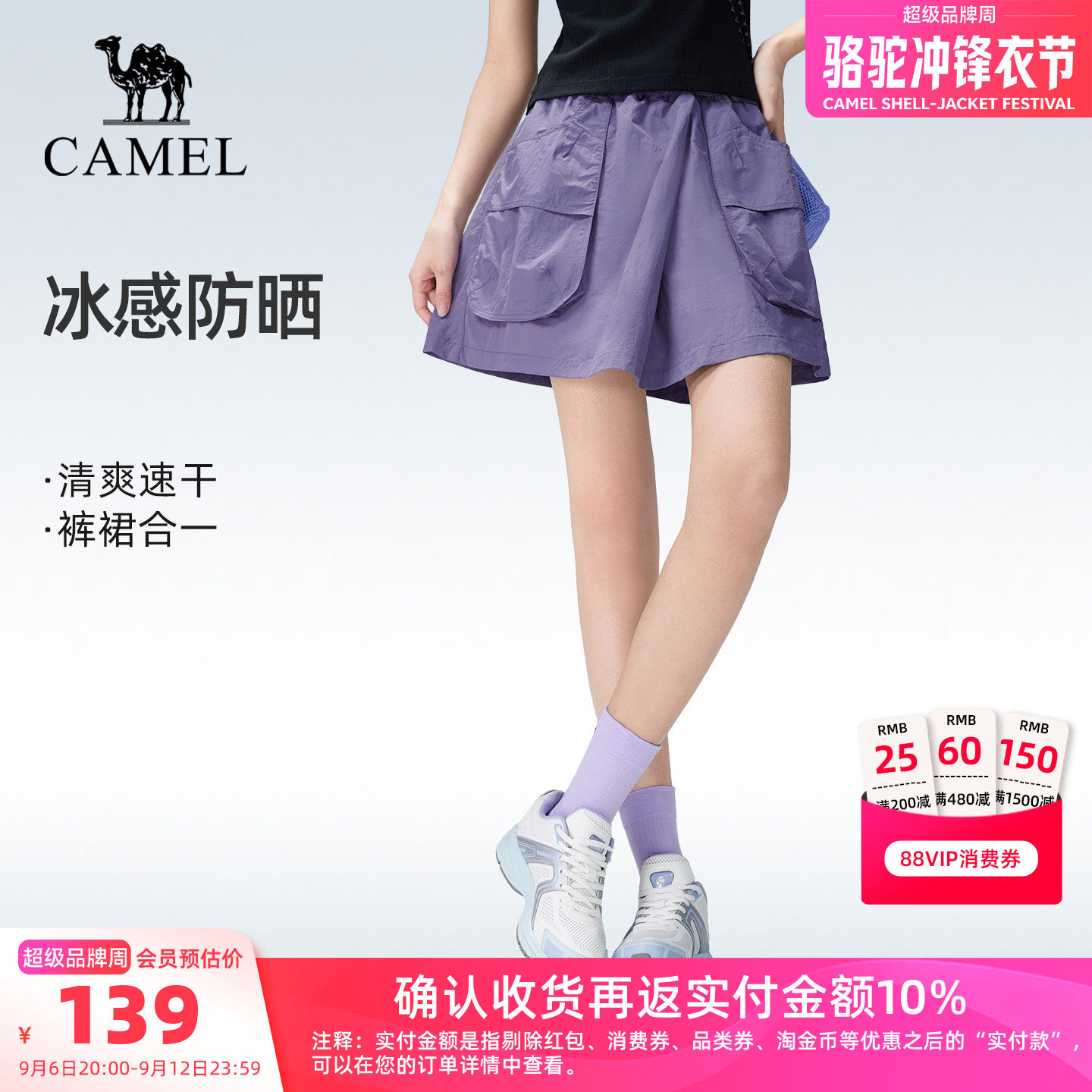 骆驼户外速干短裤女裙裤凉感防晒图片