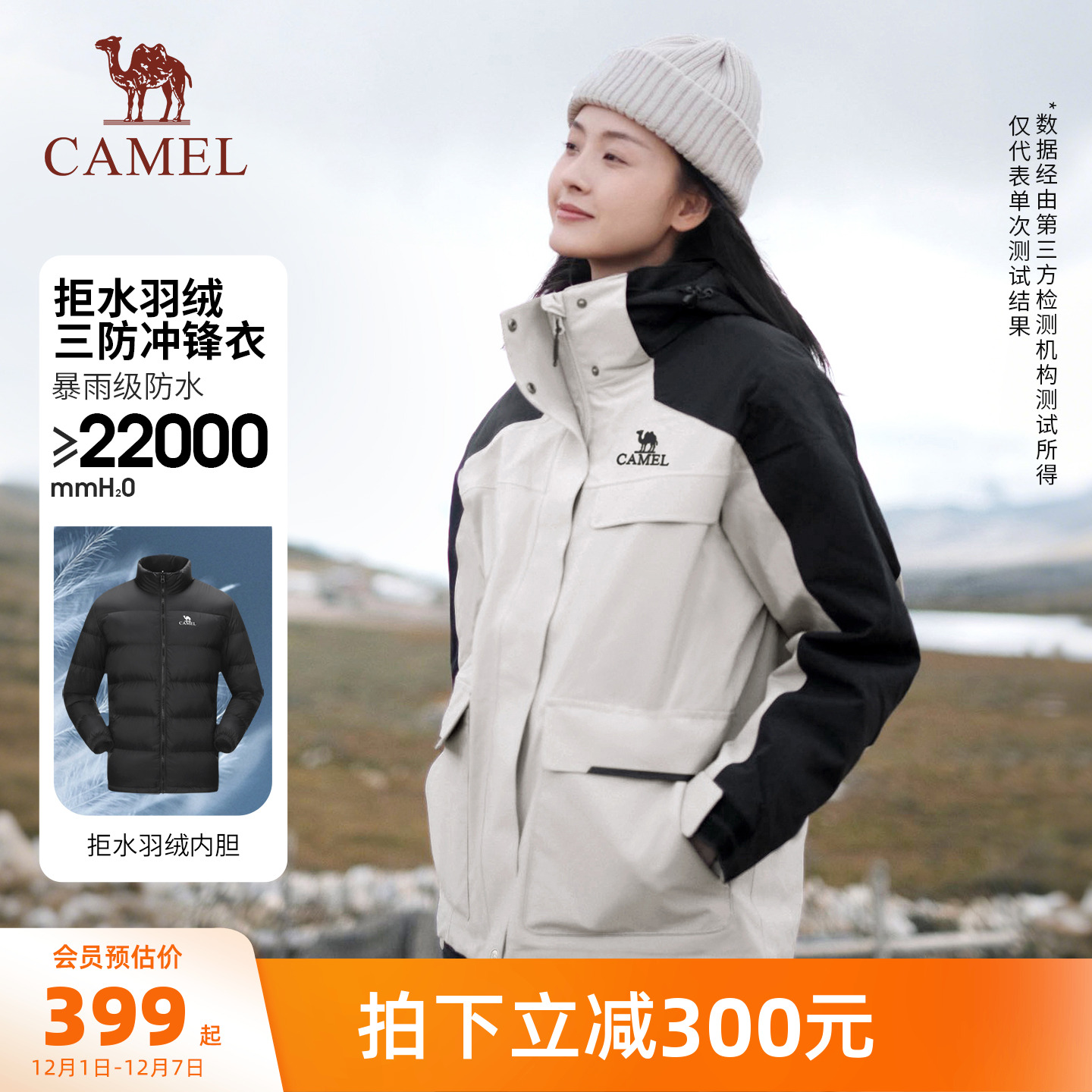 骆驼户外风暴冲锋衣三合一男女款防风防水外套登山服可拆卸两件套