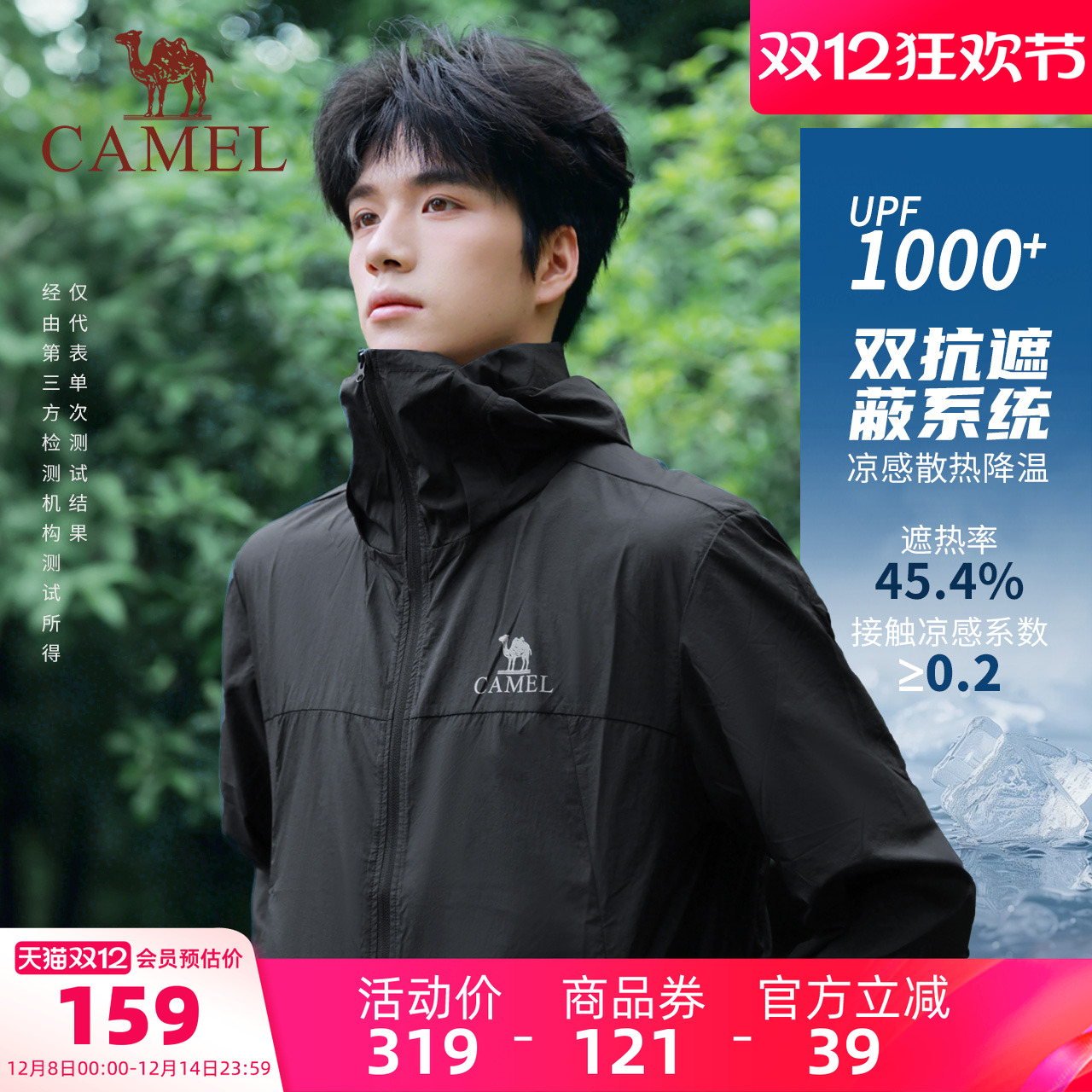 骆驼男装UPF50+轻薄防晒衣男夏防紫外线凉感透气休闲户外钓鱼服男