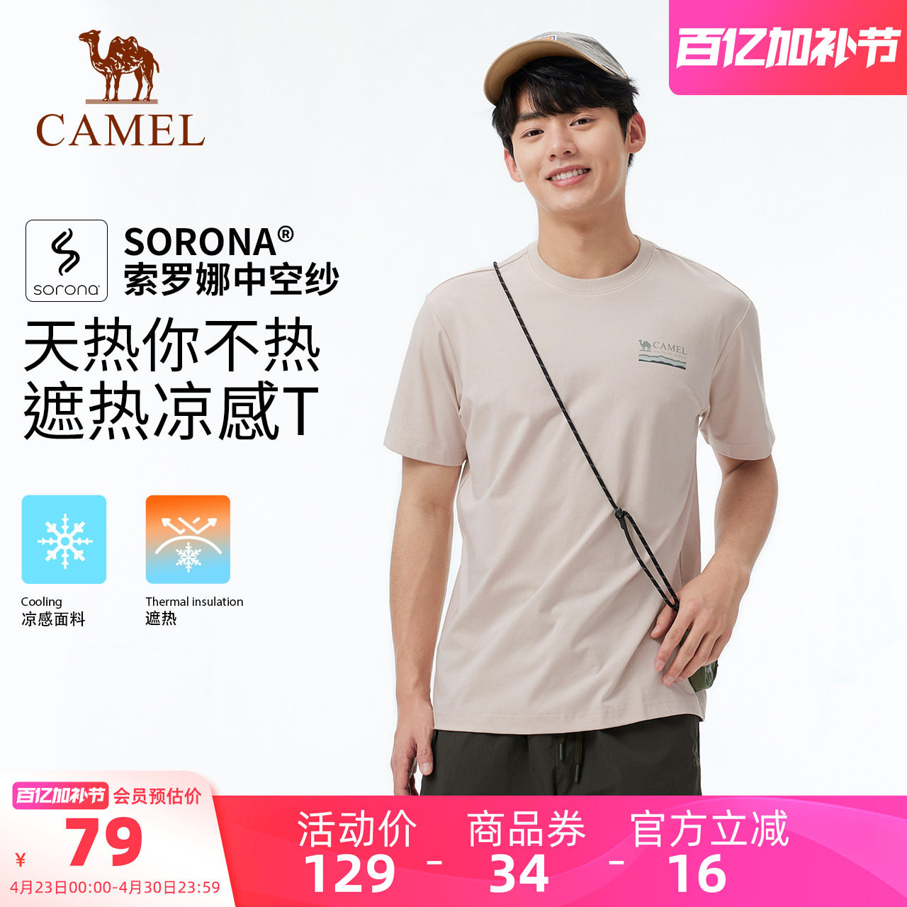 【索罗娜面料】骆驼户外速干T恤男夏短袖圆领凉感抗菌遮热运动t女