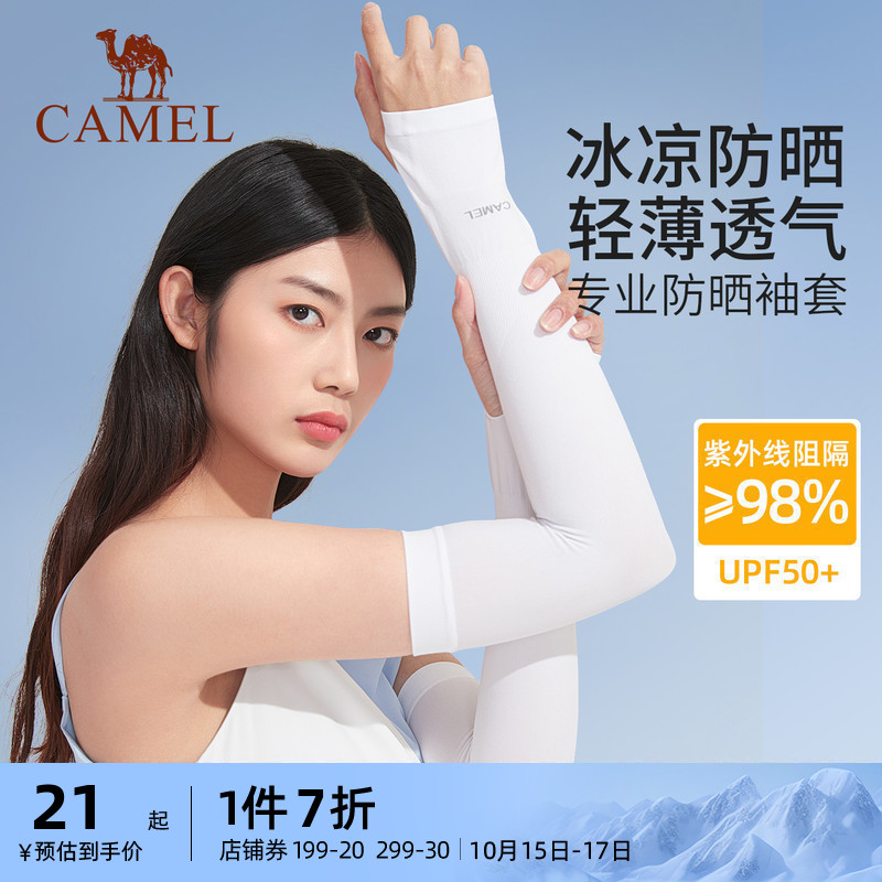 骆驼冰袖防晒袖套女薄款防紫外线夏季骑行开车冰丝防晒护手臂套男
