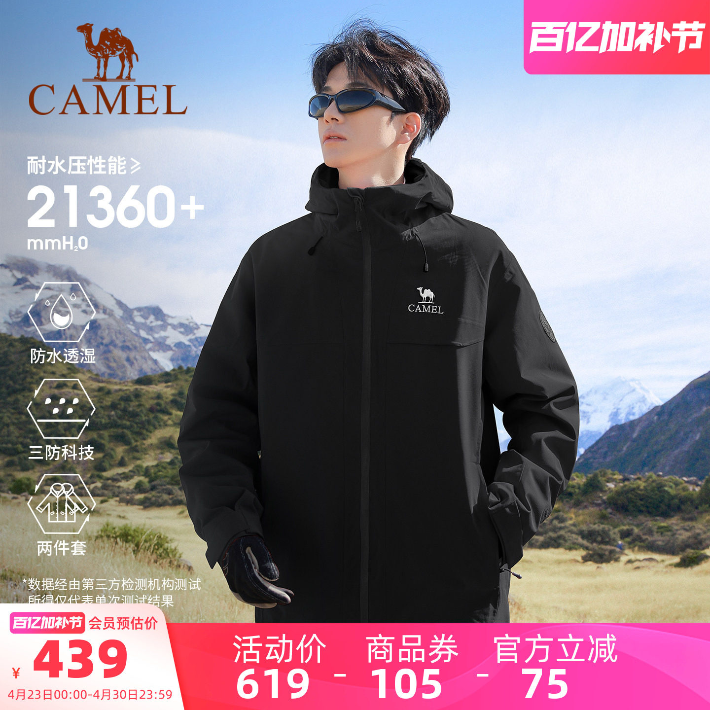 骆驼户外雨神冲锋衣男女三合一经典2.0系列防风防水旅游登山服装