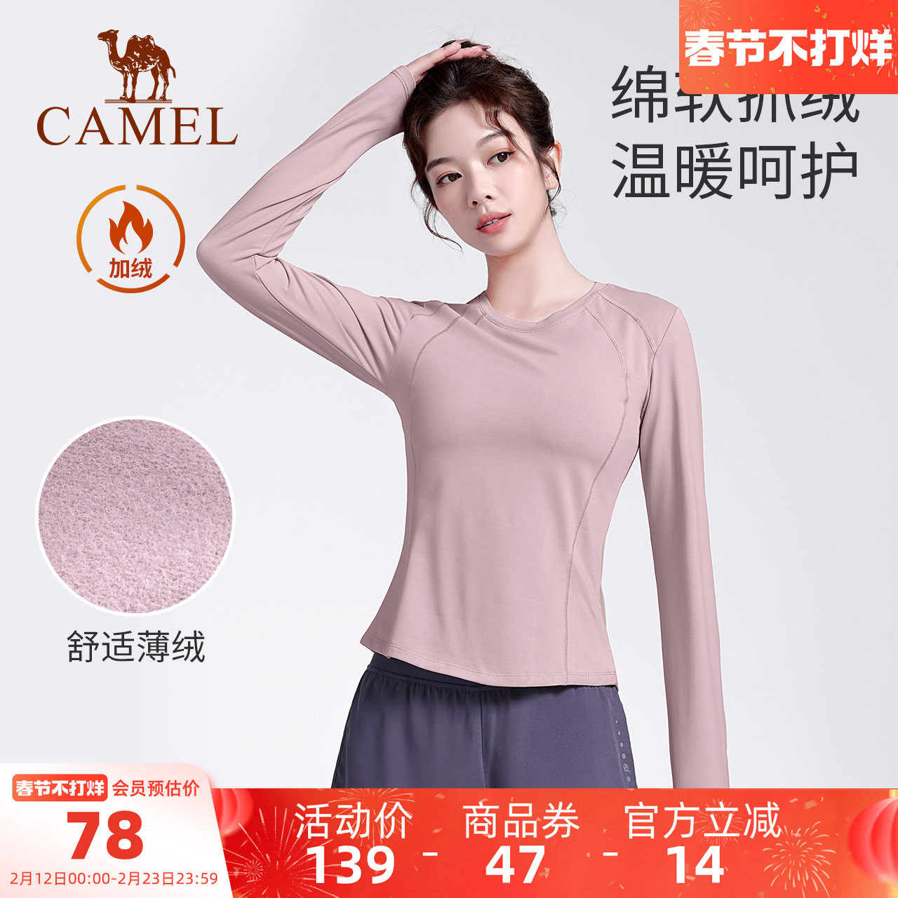 骆驼瑜伽T恤女款秋冬休闲保暖运动上衣圆领舒适修身款加绒长袖衫