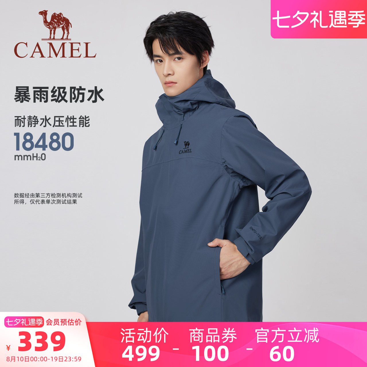 骆驼男轻量防风防水冲锋衣
