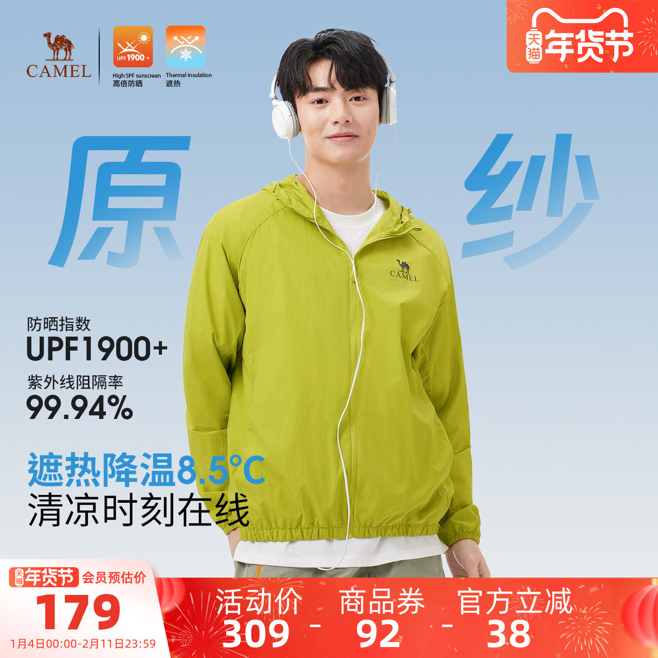 骆驼沐光户外防晒衣2025春夏男女同款upf1000凉感防晒服外