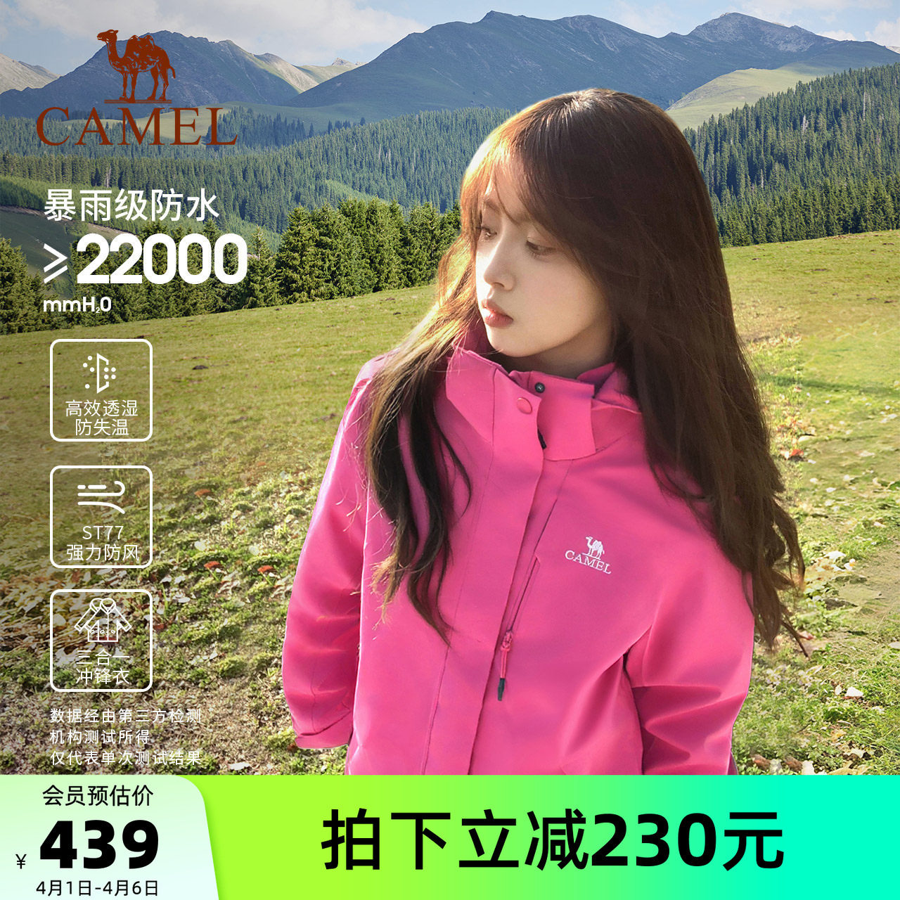 骆驼户外紫玫红色冲锋衣女暴雨防水防风外套男三合一可拆卸登山服