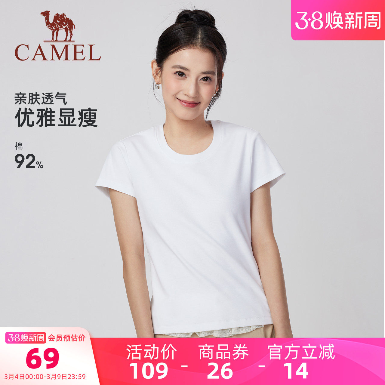 骆驼女装正肩圆领短袖T恤2026夏季新款百搭透气打底棉T休闲上衣女