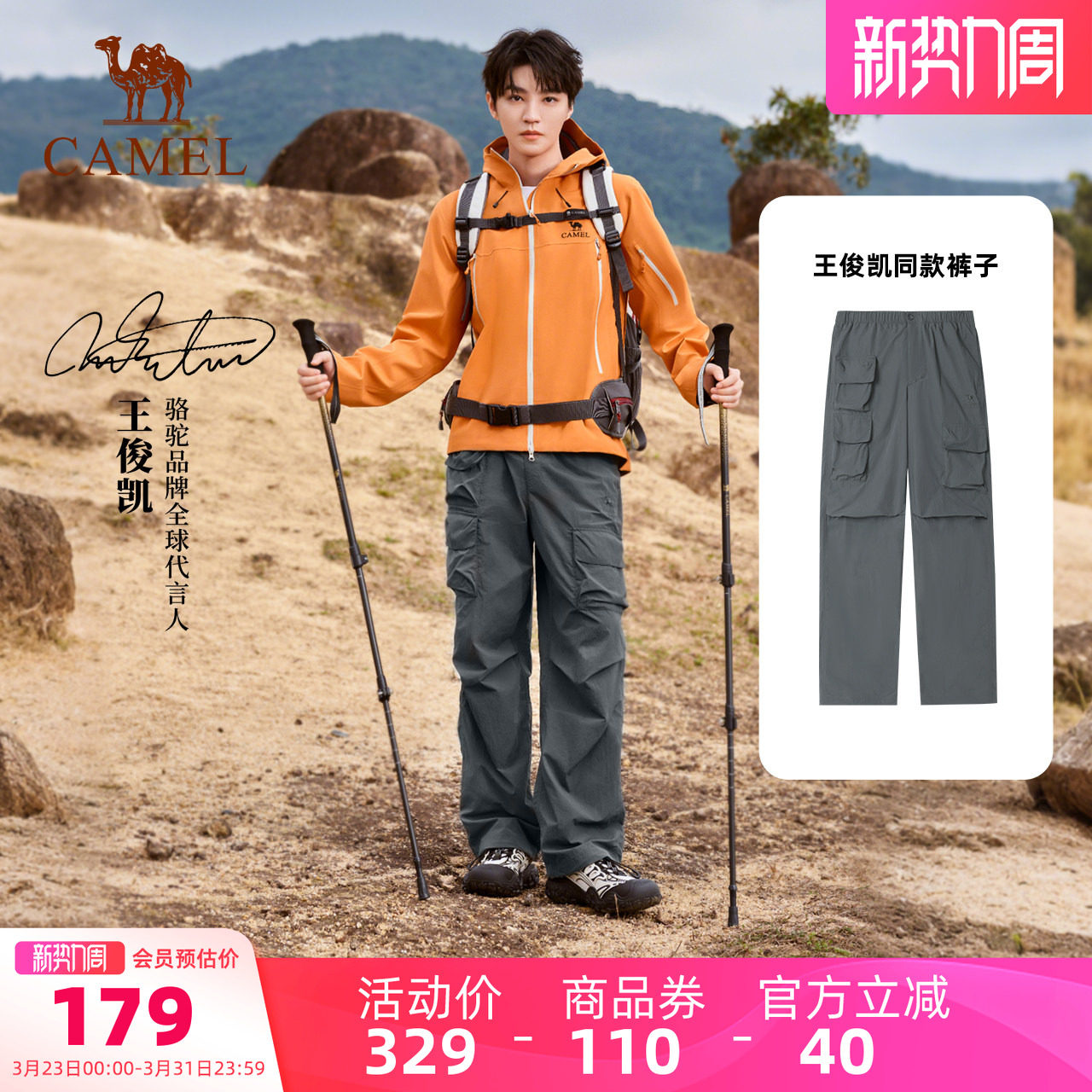 [王俊凯同款]骆驼户外速干长裤男夏凉感防晒徒步登山工装伞兵裤女