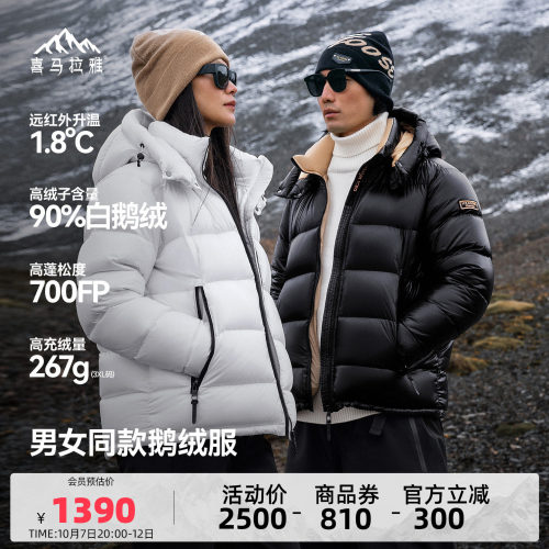 喜马拉雅冰雪鹅黑耀65保暖羽绒服