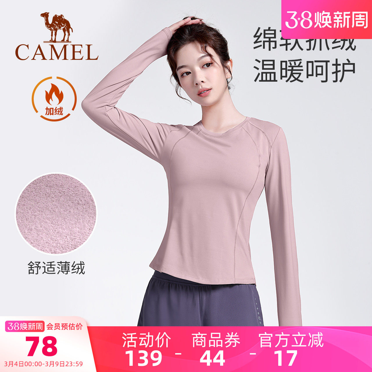 骆驼瑜伽T恤女款秋冬休闲保暖运动上衣圆领舒适修身款加绒长袖衫