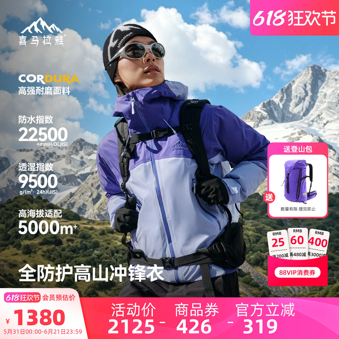 喜马拉雅亚丁H5500冲锋衣男女流光风防雨防风户外徒步登山外套