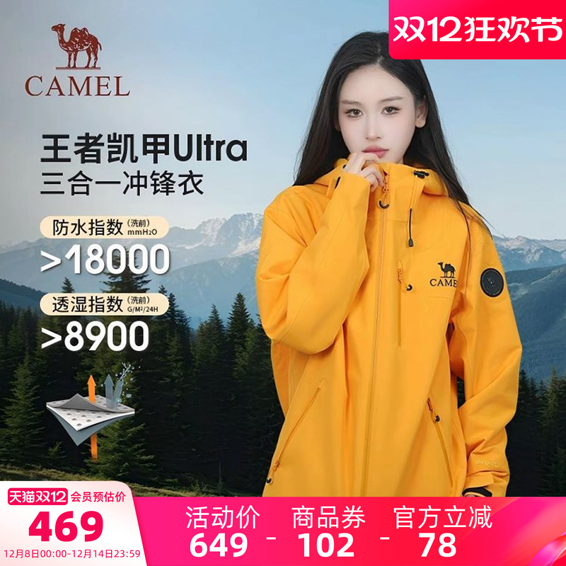骆驼王者凯甲Ultra女装三合一冲锋衣25秋冬新款抓绒内胆休闲外套