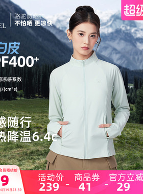 【冷白皮】骆驼女装立领防晒衣2026夏新款原纱凉感透气防晒服外套
