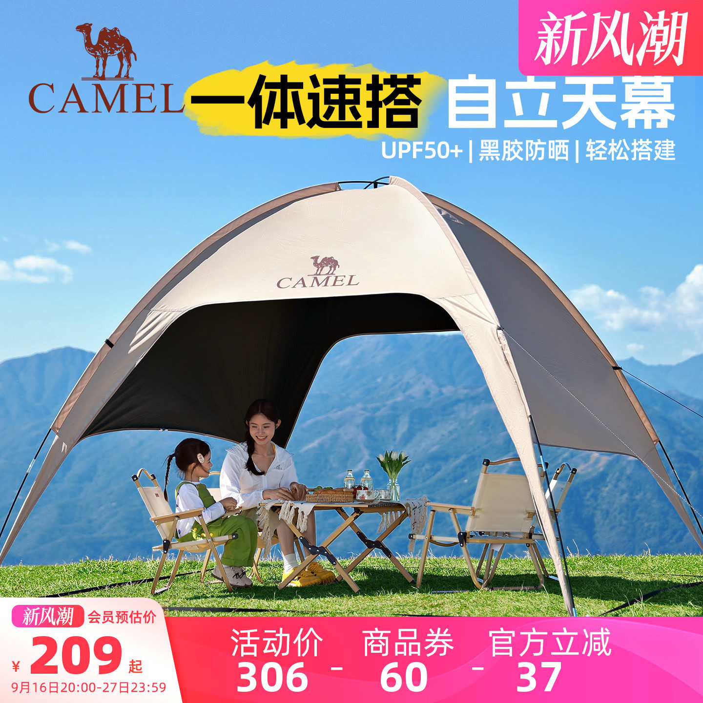 骆驼黑胶穹顶天幕一体速开图片