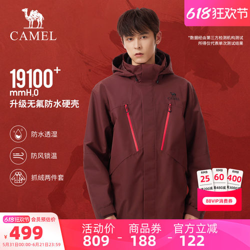 环保无氟三合一冲锋衣新升级